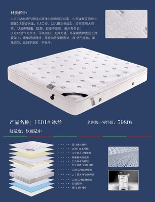 1601#冰丝