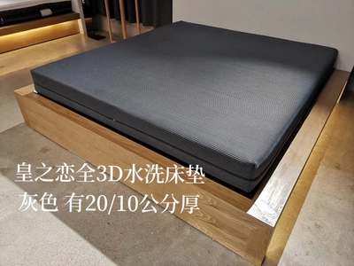 皇之恋全3D水洗床垫